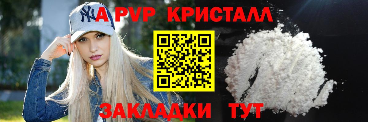 А ПВП кристаллы  Мариинск  Альфа ПВП Соль 