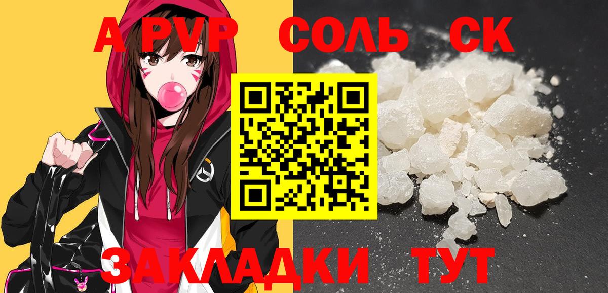 Мариинск  А ПВП крисы CK  APVP  Alfa_PVP кристаллы  Вход с VPN  A-PVP Crystall 