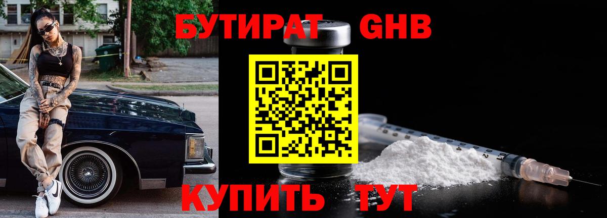 БУТИРАТ бутандиол Мариинск