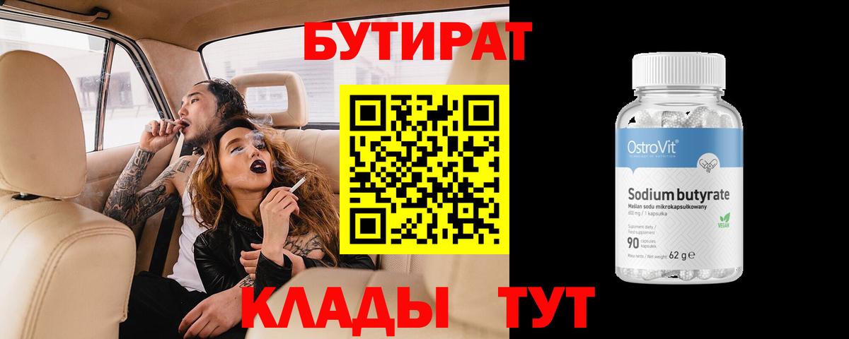 Мариинск  Бутират  Вход с VPN  БУТИРАТ вода 
