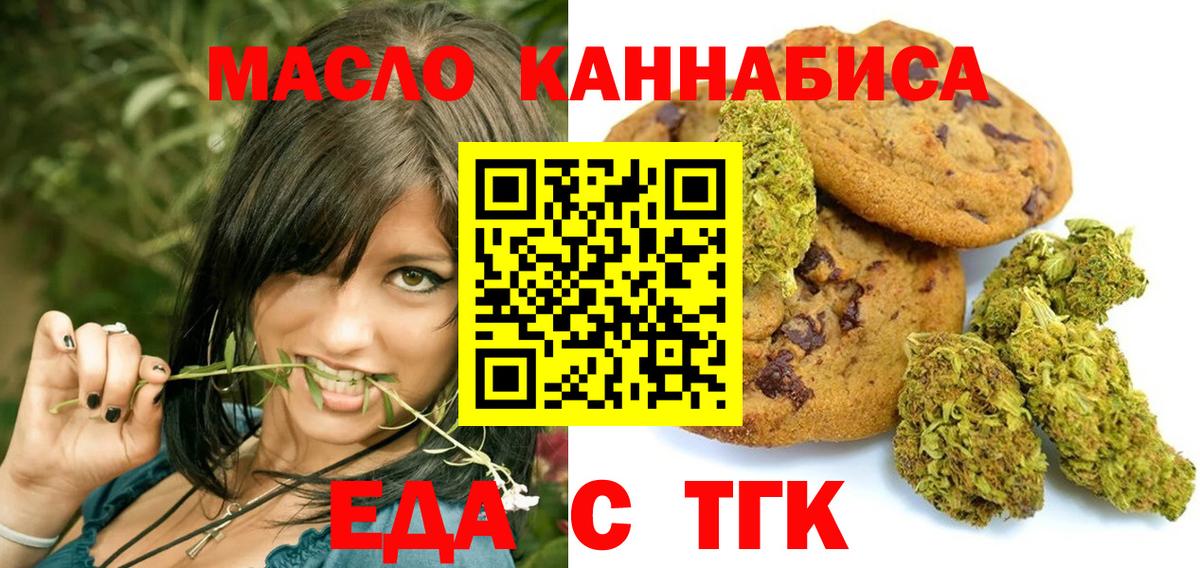 Еда ТГК конопля  Вход с VPN  Мариинск 