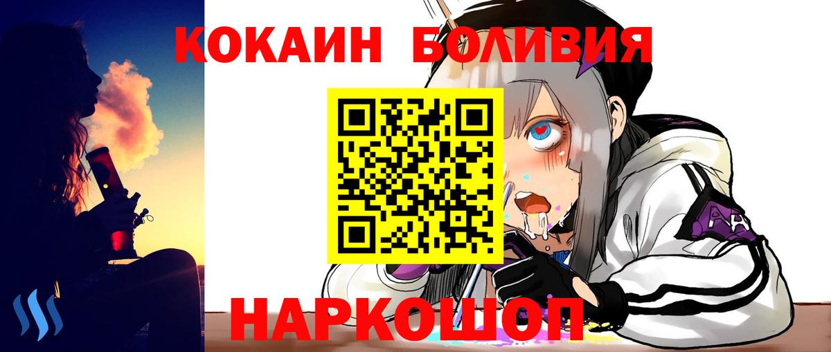 COCAIN  Cocaine Боливия  Вход с VPN  Мариинск 