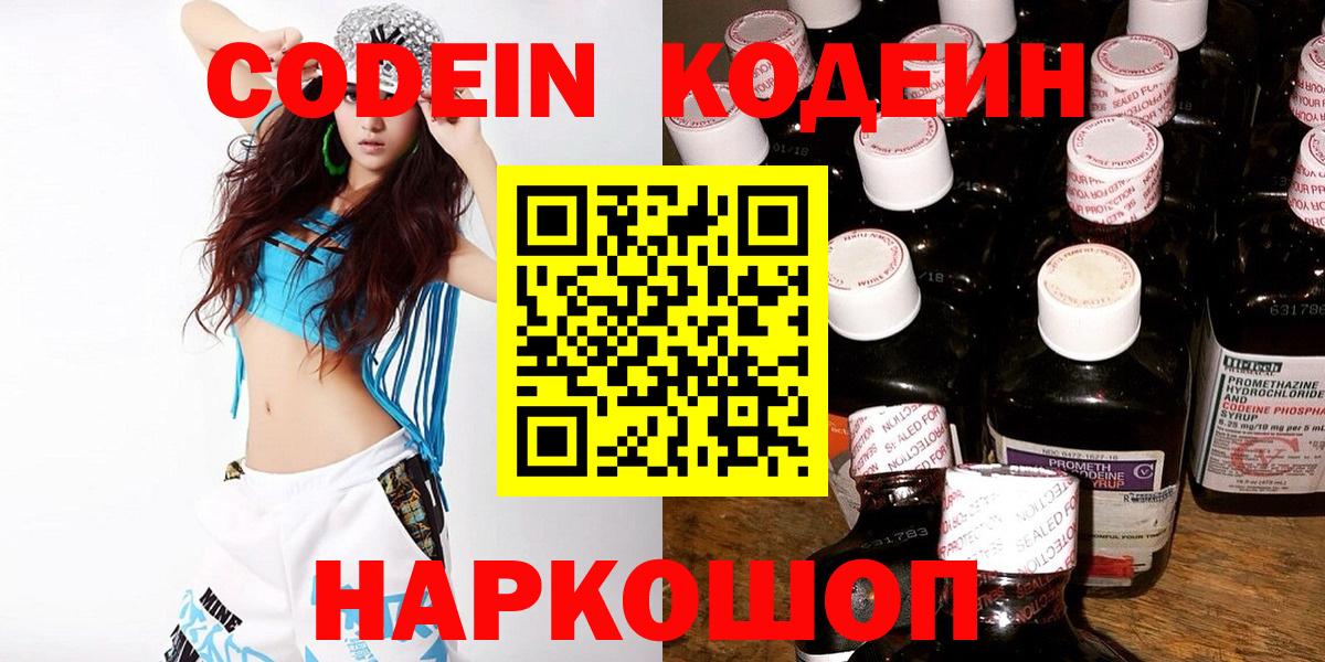 Кодеин Purple Drank Мариинск