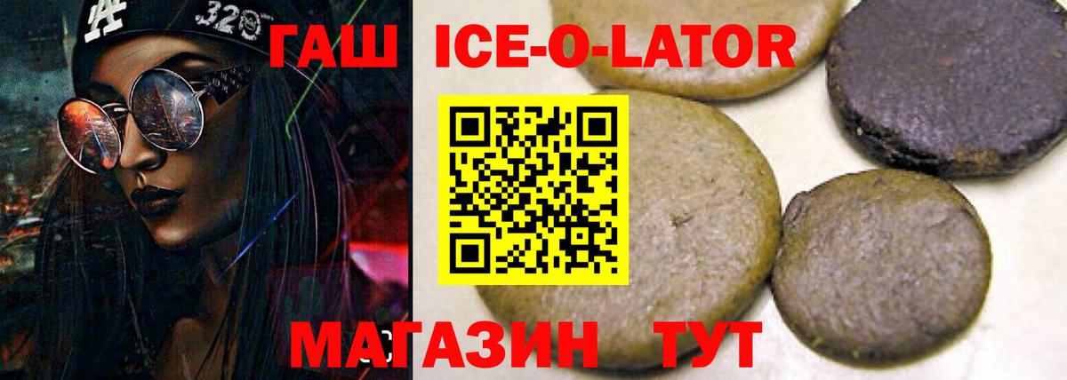 ГАШИШ  Мариинск  Гашиш ice o lator  ГАШ индика сатива 