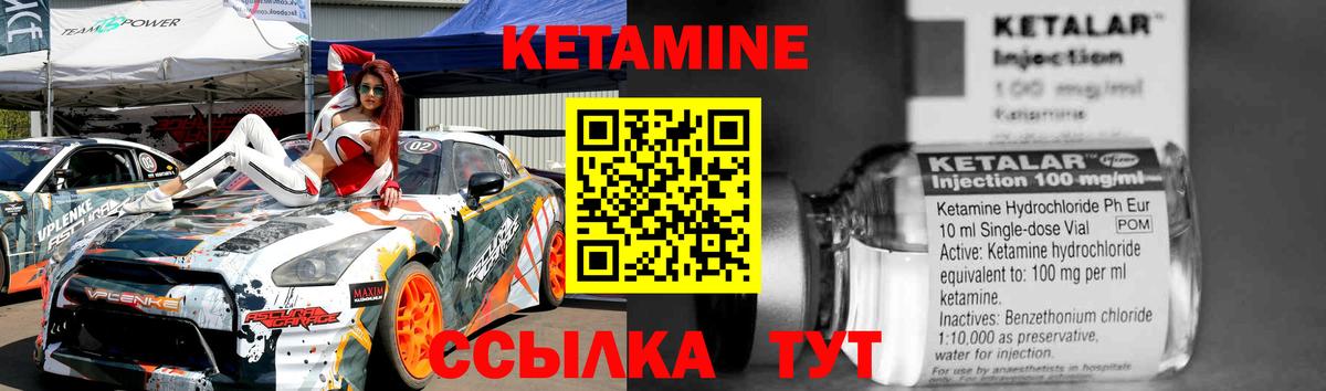 КЕТАМИН ketamine Мариинск