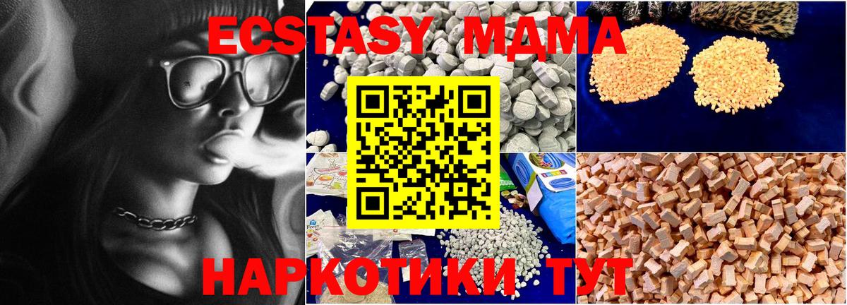 MDMA молли Мариинск