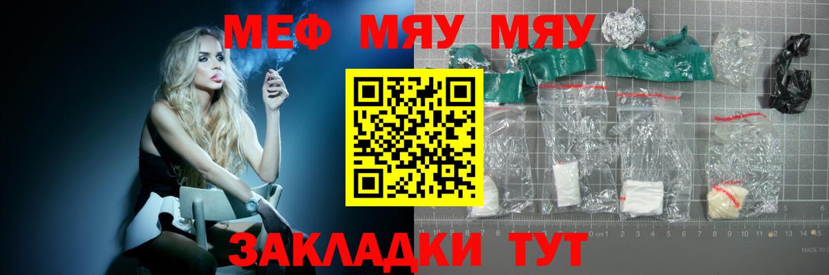 закладка  Мефедрон мяу мяу  МЕФ  Вход с VPN  Мариинск  МЕФ 