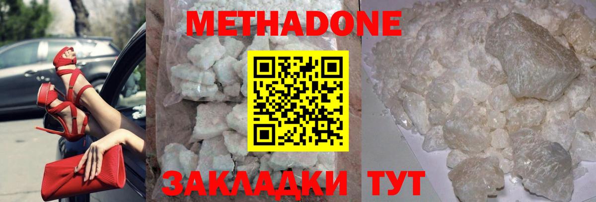МЕТАДОН methadone  Мариинск 
