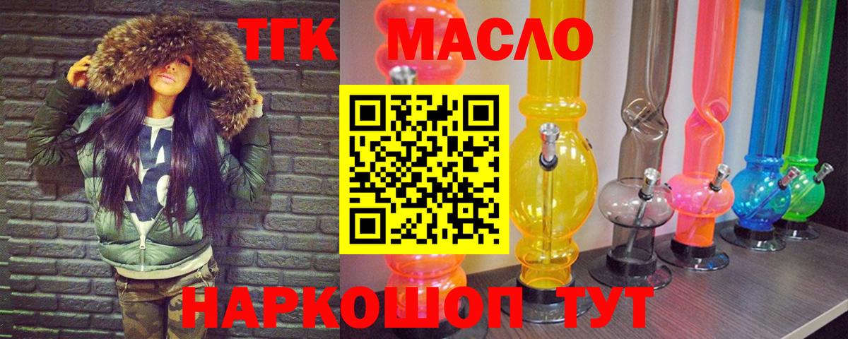 Мариинск  ТГК THC oil  Вход с VPN 